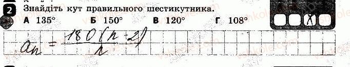 фото задание 2 - варіант 1 - самостійна робота № 9. правильні многокутники - самостійні роботи