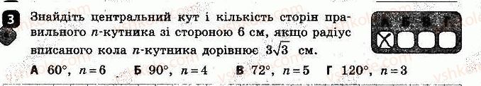 фото задание 3 - варіант 1 - самостійна робота № 9. правильні многокутники - самостійні роботи