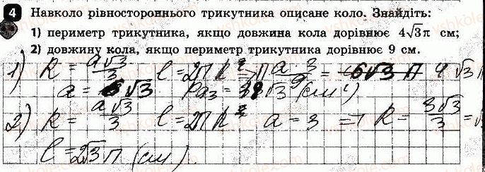 фото задание 4 - варіант 1 - самостійна робота № 9. правильні многокутники - самостійні роботи