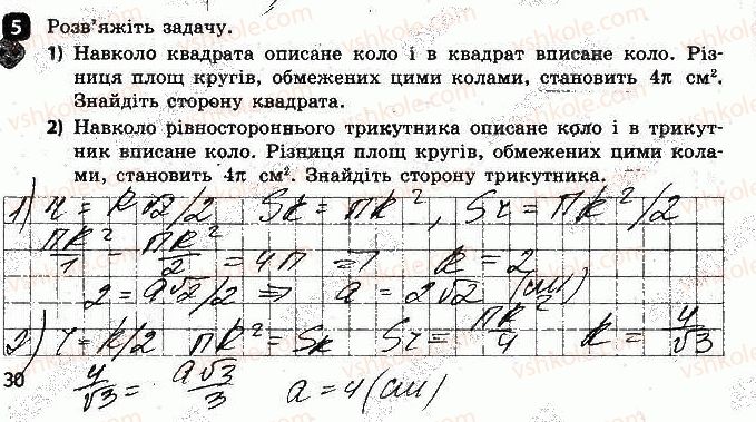 фото задание 5 - варіант 1 - самостійна робота № 9. правильні многокутники - самостійні роботи