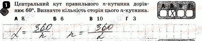 фото задание 1 - варіант 2 - самостійна робота № 9. правильні многокутники - самостійні роботи