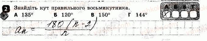 фото задание 2 - варіант 2 - самостійна робота № 9. правильні многокутники - самостійні роботи
