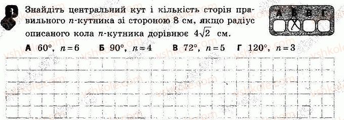 фото задание 3 - варіант 2 - самостійна робота № 9. правильні многокутники - самостійні роботи
