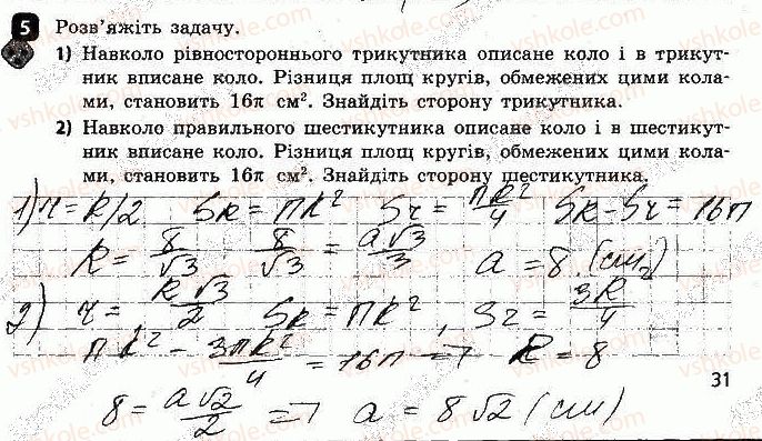 фото задание 5 - варіант 2 - самостійна робота № 9. правильні многокутники - самостійні роботи