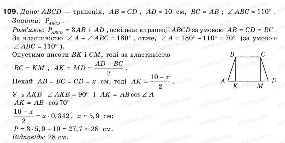 фото задание 109 - § 4. основні задачі на розв'язування трикутників - розділ 1. розв'язування трикутників