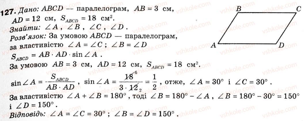 фото задание 127 - § 5. застосування тригонометричної функції до знаходження площ - розділ 1. розв'язування трикутників