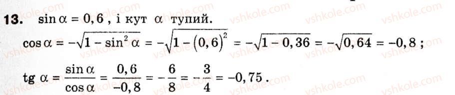 фото задание 13 - § 1. тригонометричні функції кутів від 0° до 180° - розділ 1. розв'язування трикутників