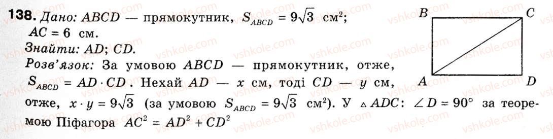 фото задание 138 - § 5. застосування тригонометричної функції до знаходження площ - розділ 1. розв'язування трикутників