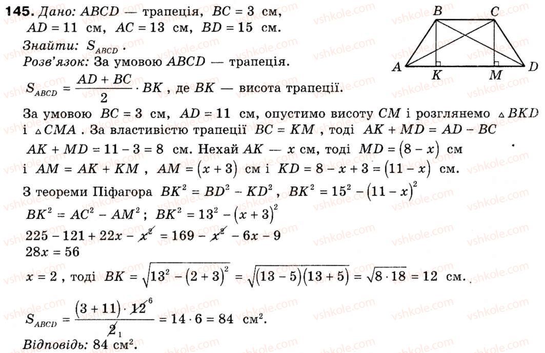 фото задание 145 - § 5. застосування тригонометричної функції до знаходження площ - розділ 1. розв'язування трикутників