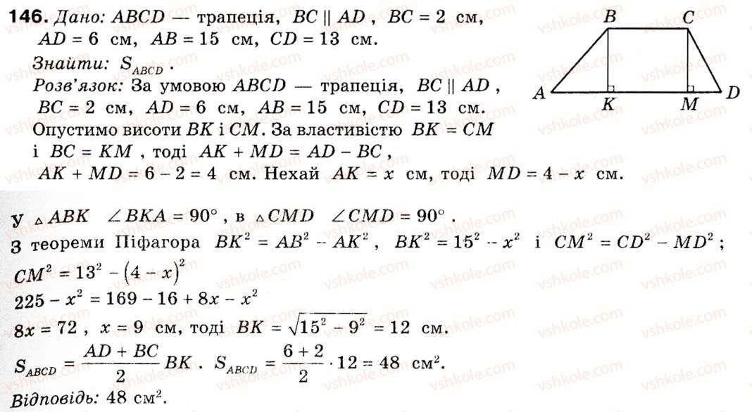 фото задание 146 - § 5. застосування тригонометричної функції до знаходження площ - розділ 1. розв'язування трикутників