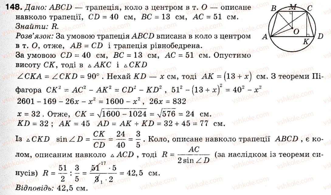 фото задание 148 - § 5. застосування тригонометричної функції до знаходження площ - розділ 1. розв'язування трикутників