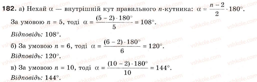 фото задание 182 - § 6. вписане і описане коло правильного многокутника - розділ 2. правильні многокутники