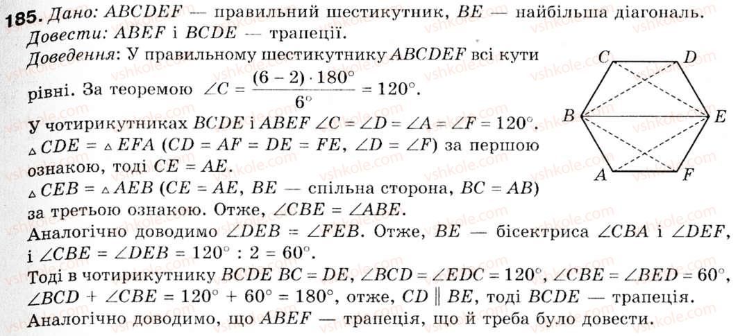 фото задание 185 - § 6. вписане і описане коло правильного многокутника - розділ 2. правильні многокутники