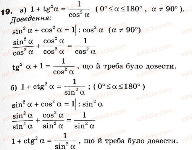 фото задание 19 - § 1. тригонометричні функції кутів від 0° до 180° - розділ 1. розв'язування трикутників