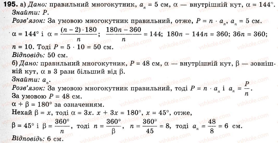 фото задание 195 - § 6. вписане і описане коло правильного многокутника - розділ 2. правильні многокутники