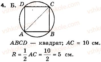 фото задание 4 - тест 5 - готуємось до дпа