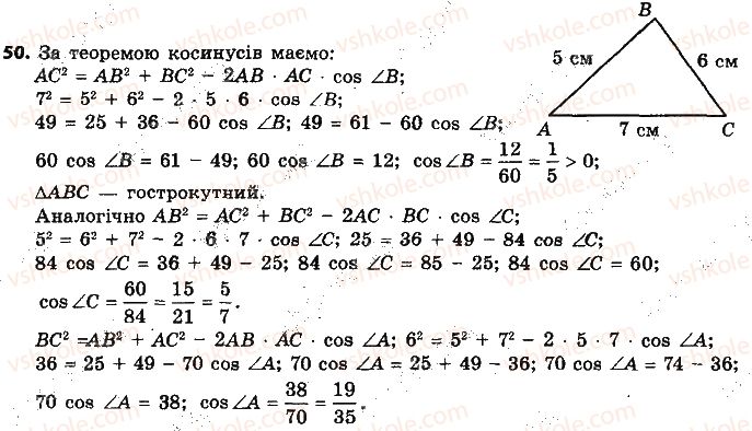 фото задание 50 - розділ 1. розв’язування трикутників