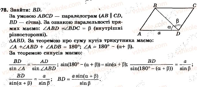 фото задание 78 - розділ 1. розв’язування трикутників