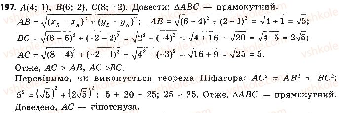 фото задание 197 - розділ 2. координати на площині