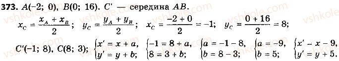 фото задание 373 - розділ 3. геометричні перетворення