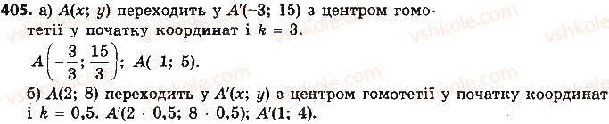 фото задание 405 - розділ 3. геометричні перетворення