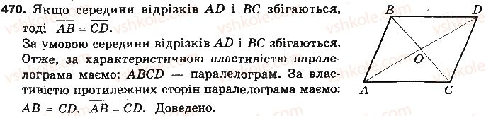 фото задание 470 - розділ 4. вектори на площині