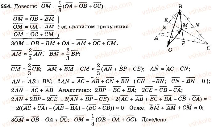 фото задание 554 - розділ 4. вектори на площині