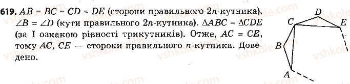 фото задание 619 - розділ 5. правильні многокутники. довжина кола. площа круга