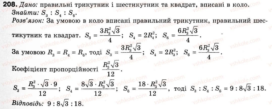 фото задание 208 - § 6. вписане і описане коло правильного многокутника - розділ 2. правильні многокутники