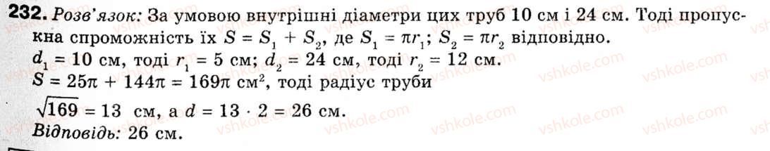 фото задание 232 - § 7. довжина кола і площа круга - розділ 2. правильні многокутники