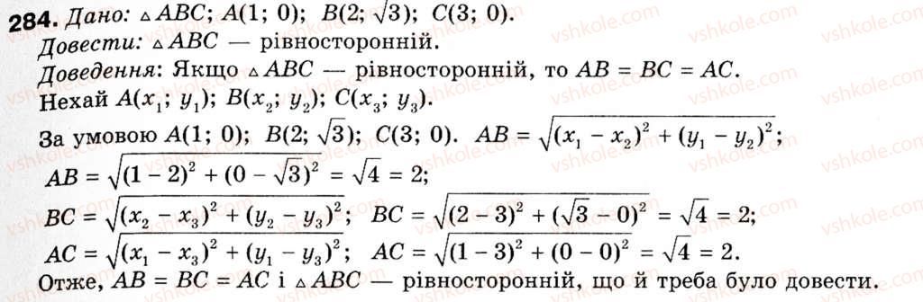 фото задание 284 - § 8. найпростіші задачі в координатах - розділ 3. декартові координати на площині
