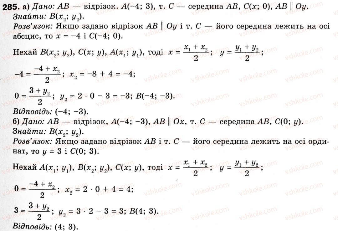 фото задание 285 - § 8. найпростіші задачі в координатах - розділ 3. декартові координати на площині