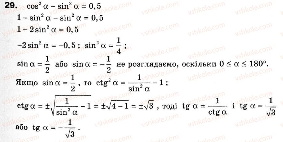 фото задание 29 - § 1. тригонометричні функції кутів від 0° до 180° - розділ 1. розв'язування трикутників