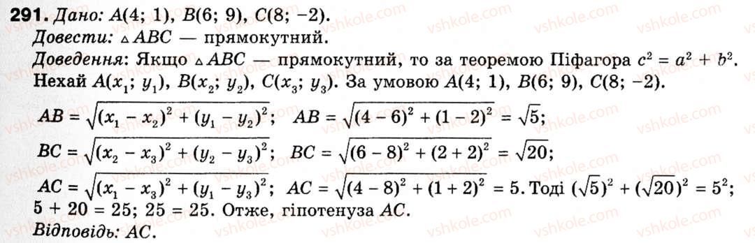 фото задание 291 - § 8. найпростіші задачі в координатах - розділ 3. декартові координати на площині