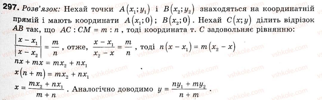 фото задание 297 - § 8. найпростіші задачі в координатах - розділ 3. декартові координати на площині