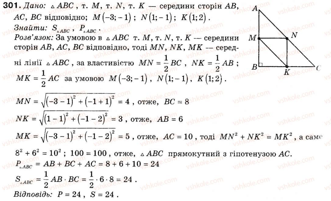 фото задание 301 - § 8. найпростіші задачі в координатах - розділ 3. декартові координати на площині