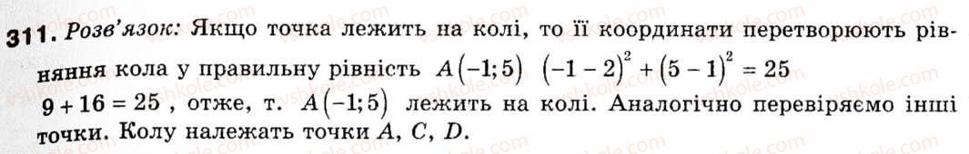 фото задание 311 - § 9. рівняння кола і прямої - розділ 3. декартові координати на площині