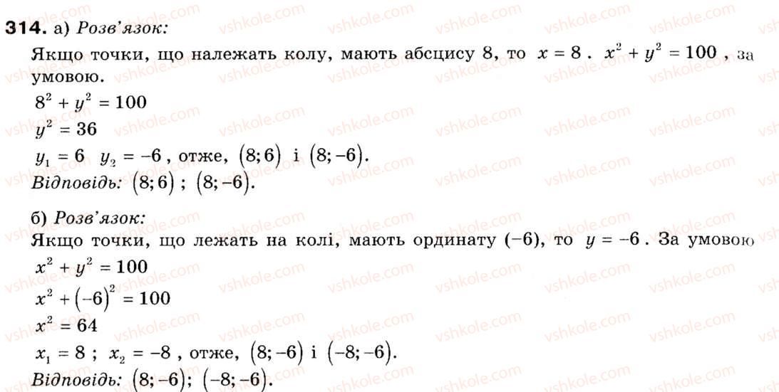 фото задание 314 - § 9. рівняння кола і прямої - розділ 3. декартові координати на площині