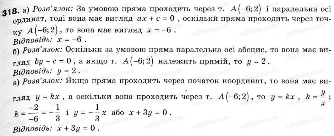фото задание 318 - § 9. рівняння кола і прямої - розділ 3. декартові координати на площині