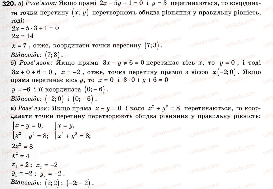 фото задание 320 - § 9. рівняння кола і прямої - розділ 3. декартові координати на площині