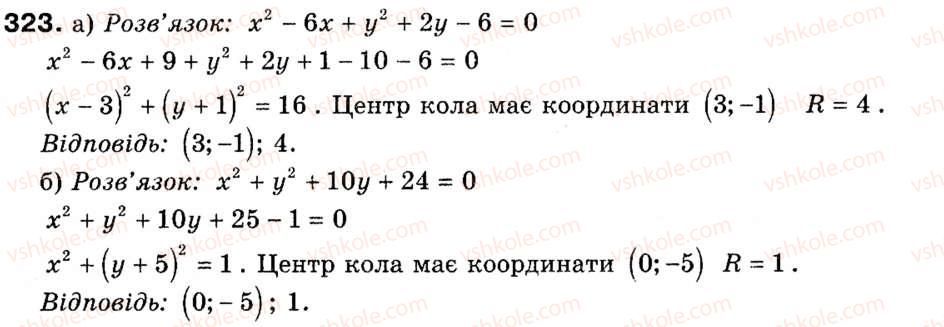фото задание 323 - § 9. рівняння кола і прямої - розділ 3. декартові координати на площині