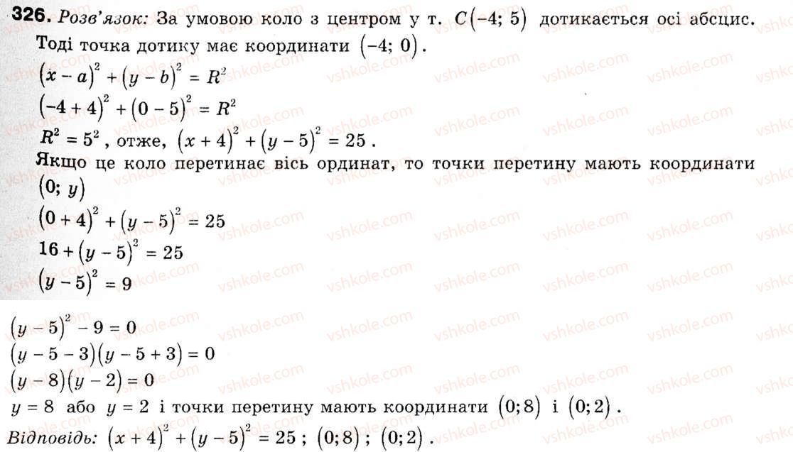 фото задание 326 - § 9. рівняння кола і прямої - розділ 3. декартові координати на площині
