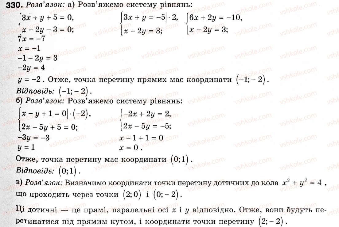 фото задание 330 - § 9. рівняння кола і прямої - розділ 3. декартові координати на площині