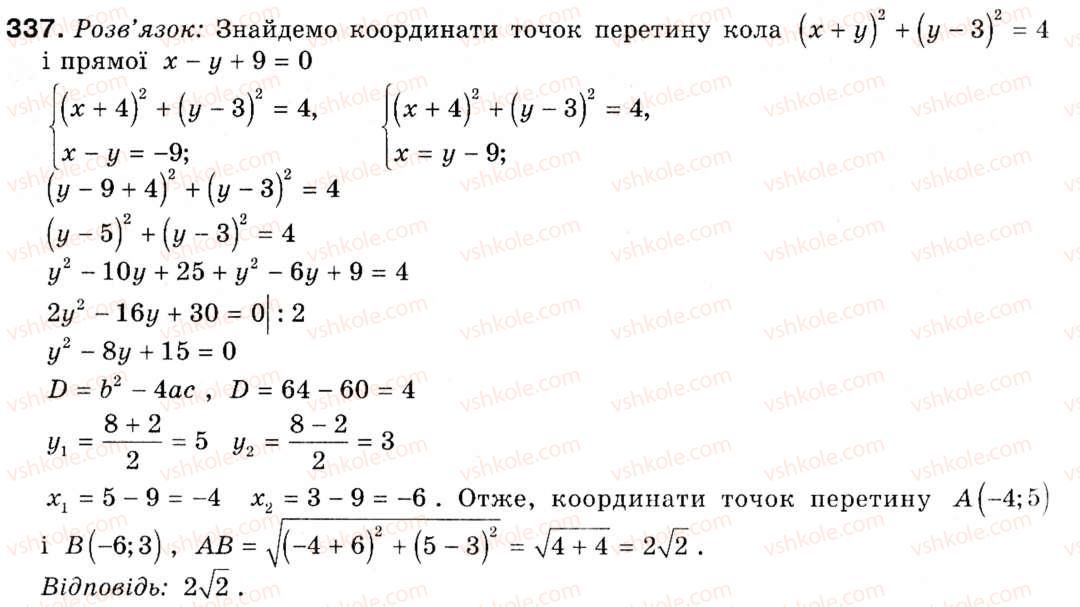 фото задание 337 - § 9. рівняння кола і прямої - розділ 3. декартові координати на площині
