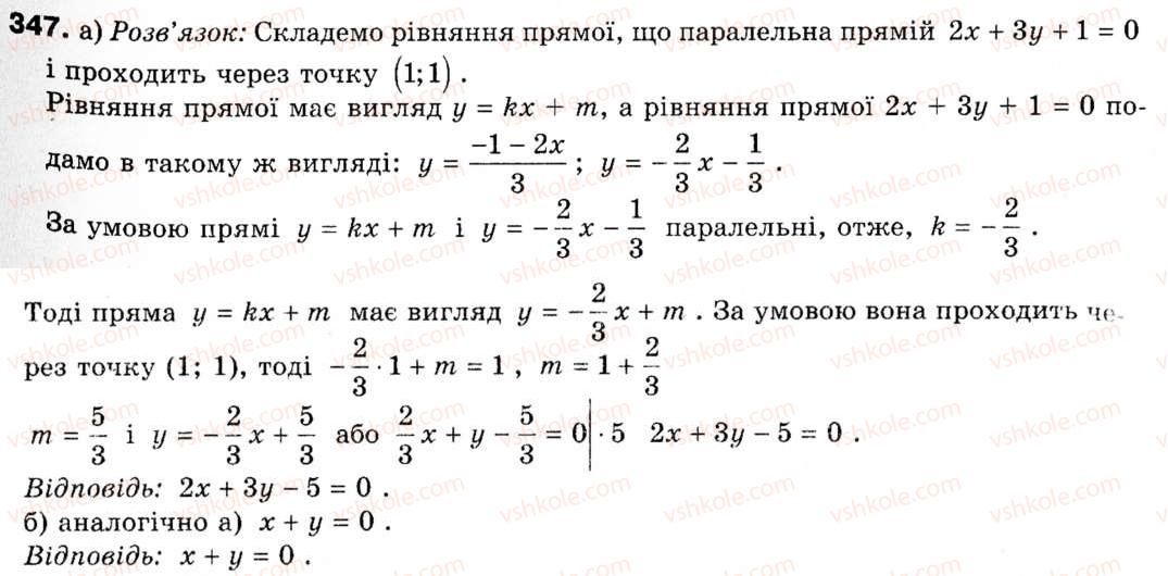 фото задание 347 - § 10. метод координат - розділ 3. декартові координати на площині