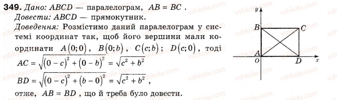 фото задание 349 - § 10. метод координат - розділ 3. декартові координати на площині