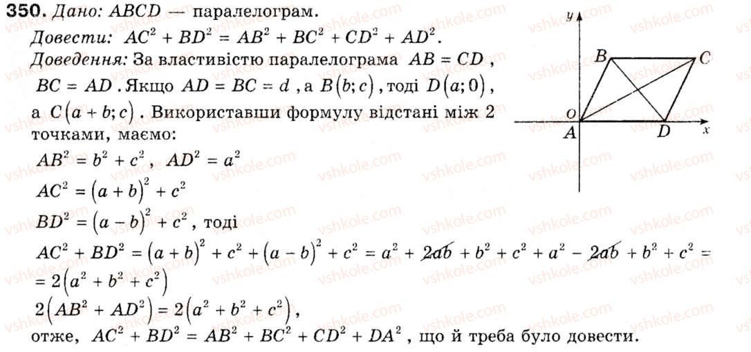 фото задание 350 - § 10. метод координат - розділ 3. декартові координати на площині