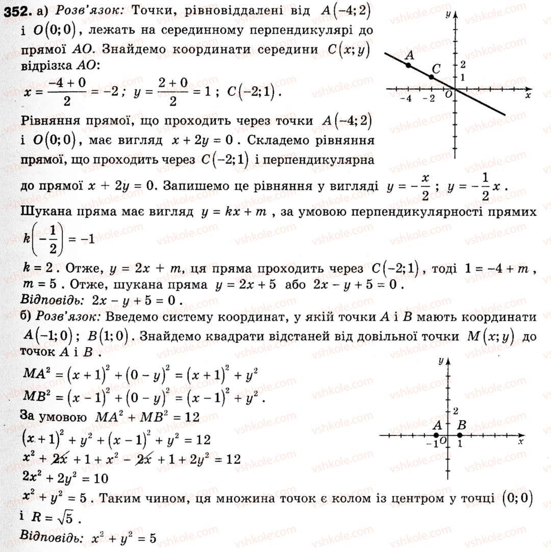 фото задание 352 - § 10. метод координат - розділ 3. декартові координати на площині