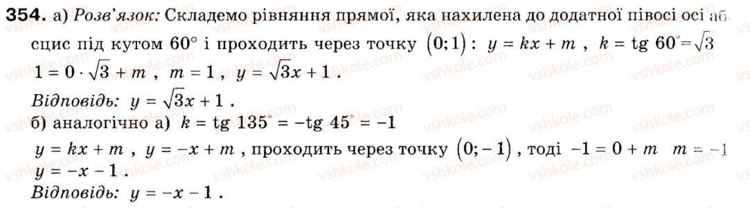 фото задание 354 - § 10. метод координат - розділ 3. декартові координати на площині