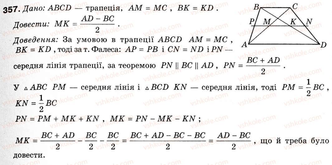 фото задание 357 - § 10. метод координат - розділ 3. декартові координати на площині
